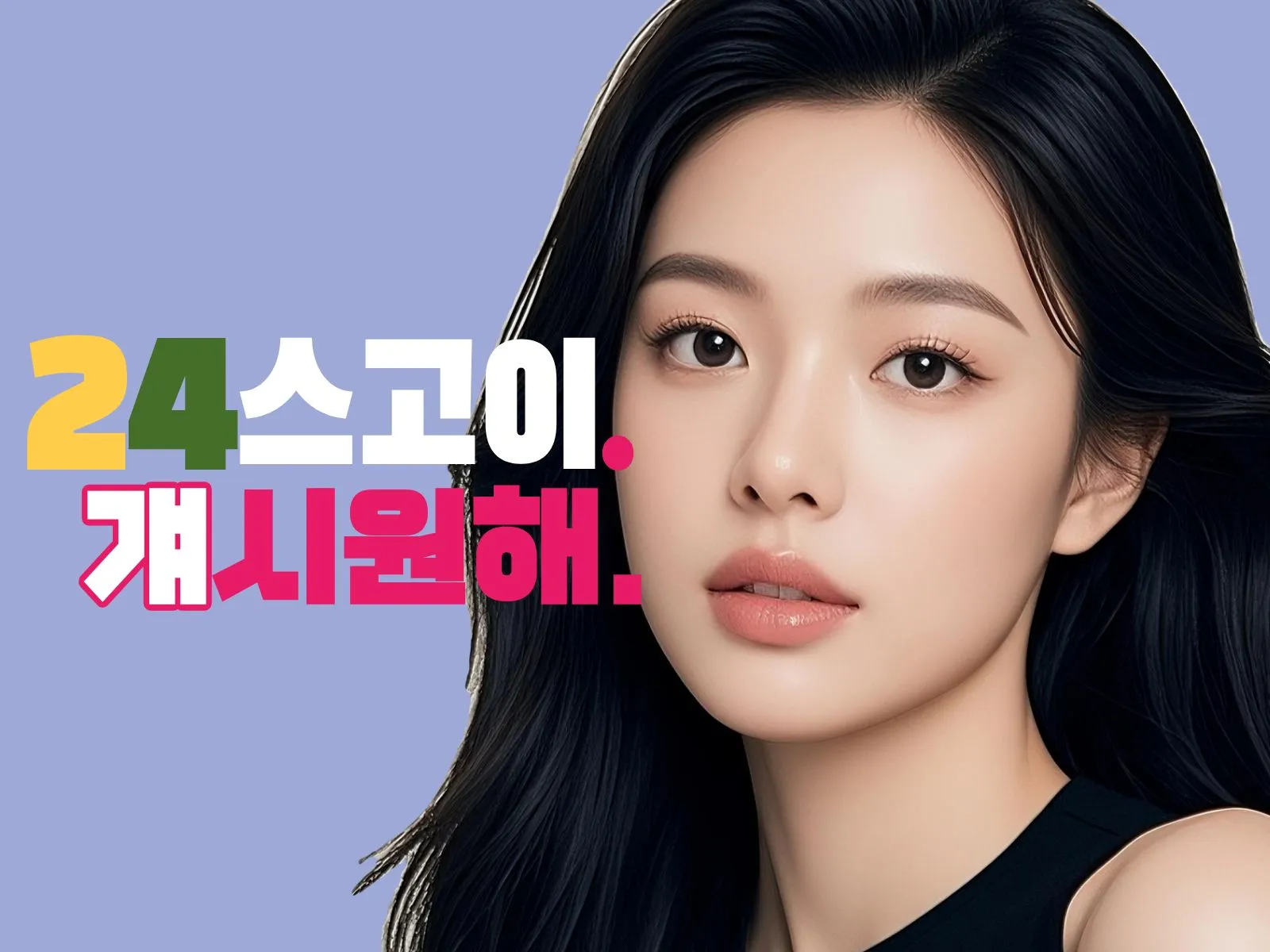 강동출장마사지 24시 스고이 브랜드 배너 — 예약비 없는 후불제, 30분 도착, 24시간