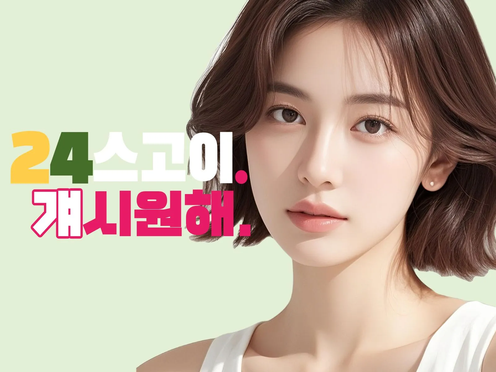 건대입구출장마사지 24시 스고이 원룸 방문 안내 배너 — 30분 도착, 후불제