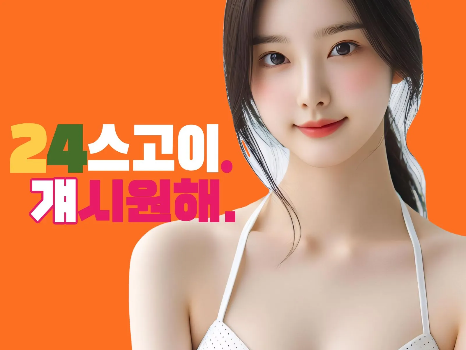 고덕동출장마사지 24시 스고이 단지 방문 안내 배너 — 30분 도착, 후불제