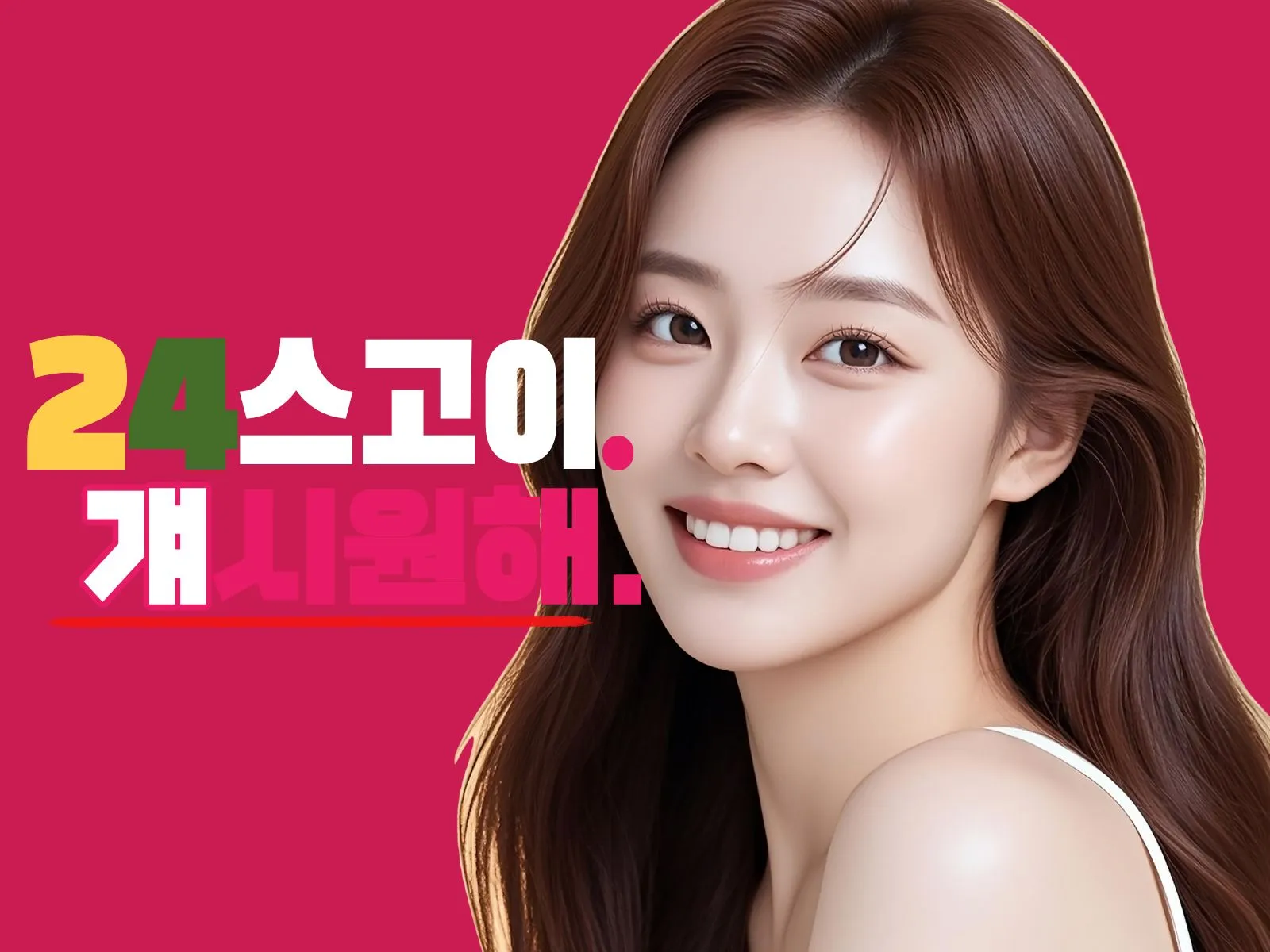 광진출장마사지 24시 스고이 방문 안내 배너 — 30분 도착, 후불제, 24시간