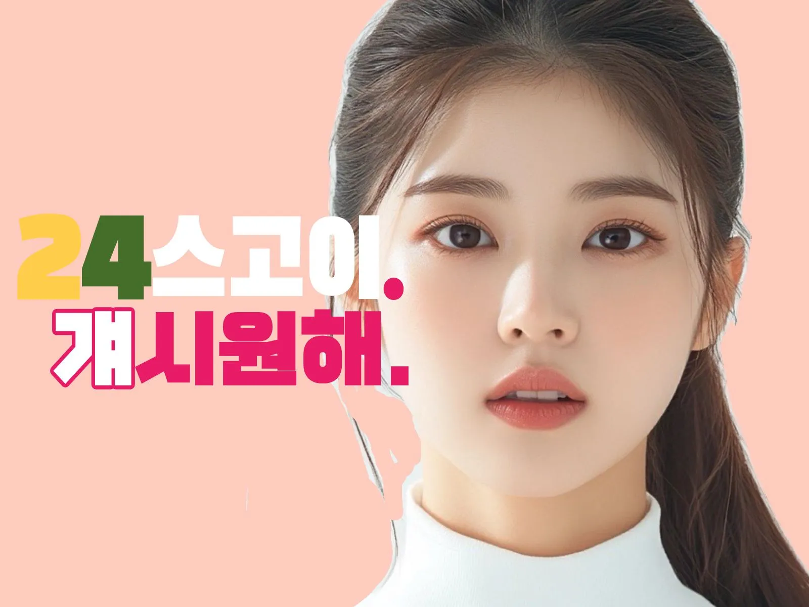 구의동출장마사지 24시 스고이 객실 방문 안내 배너 — 30분 도착, 후불제