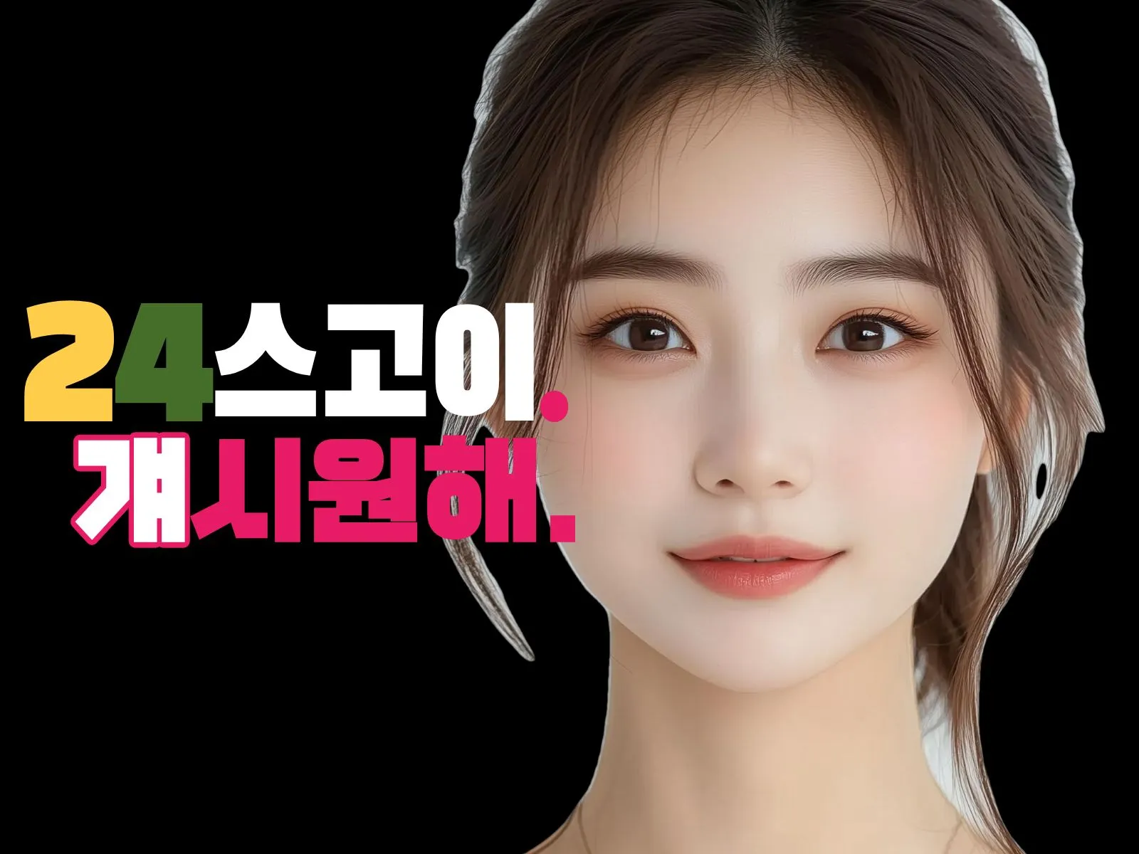 군자출장마사지 24시 스고이 환승역 인근 방문 안내 배너 — 30분 도착, 후불제