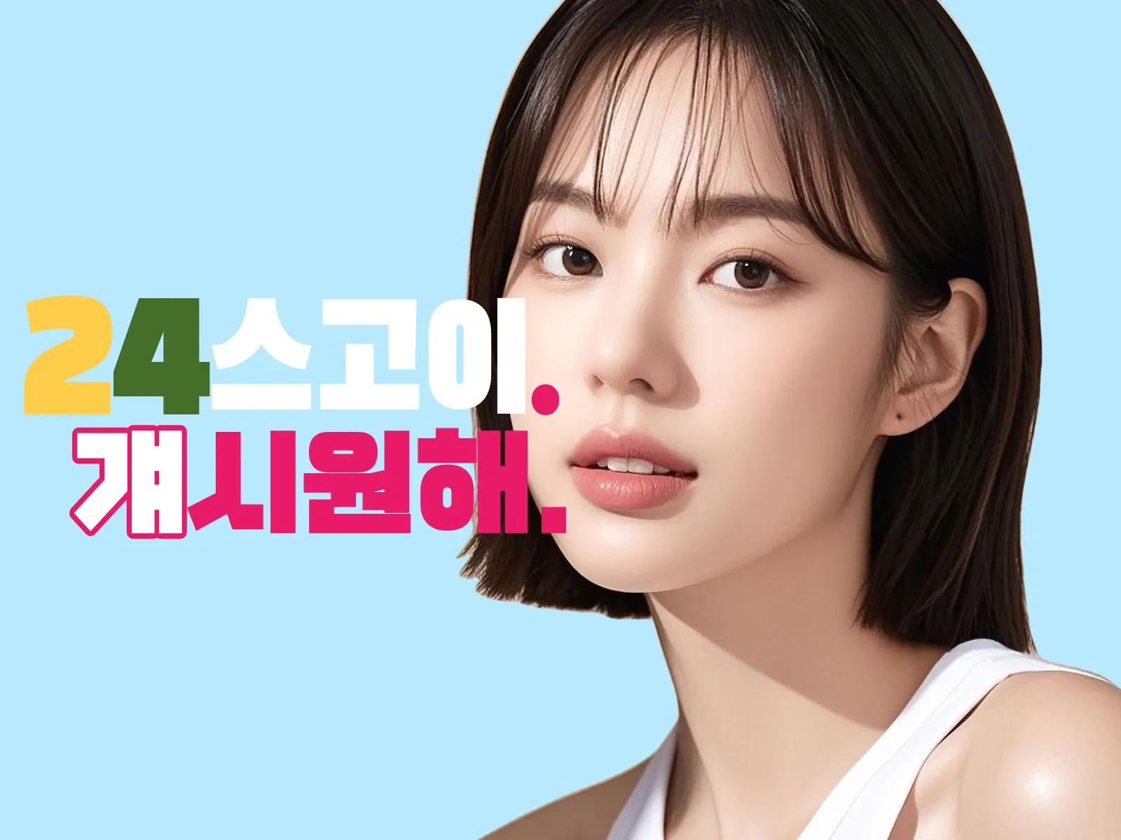 길동출장마사지 24시 스고이 선입금 없는 방문 안내 배너 — 30분 도착