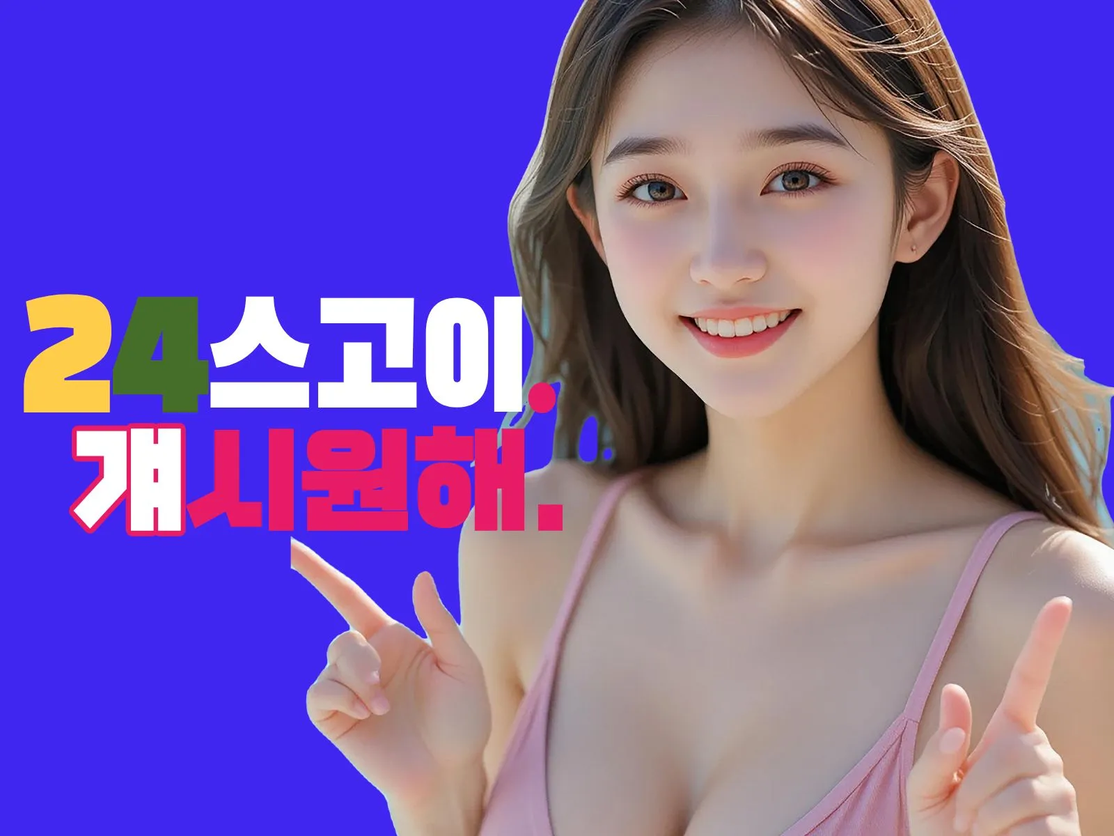 둔촌동출장마사지 24시 스고이 방문 안내 배너 — 30분 도착, 후불제, 24시간