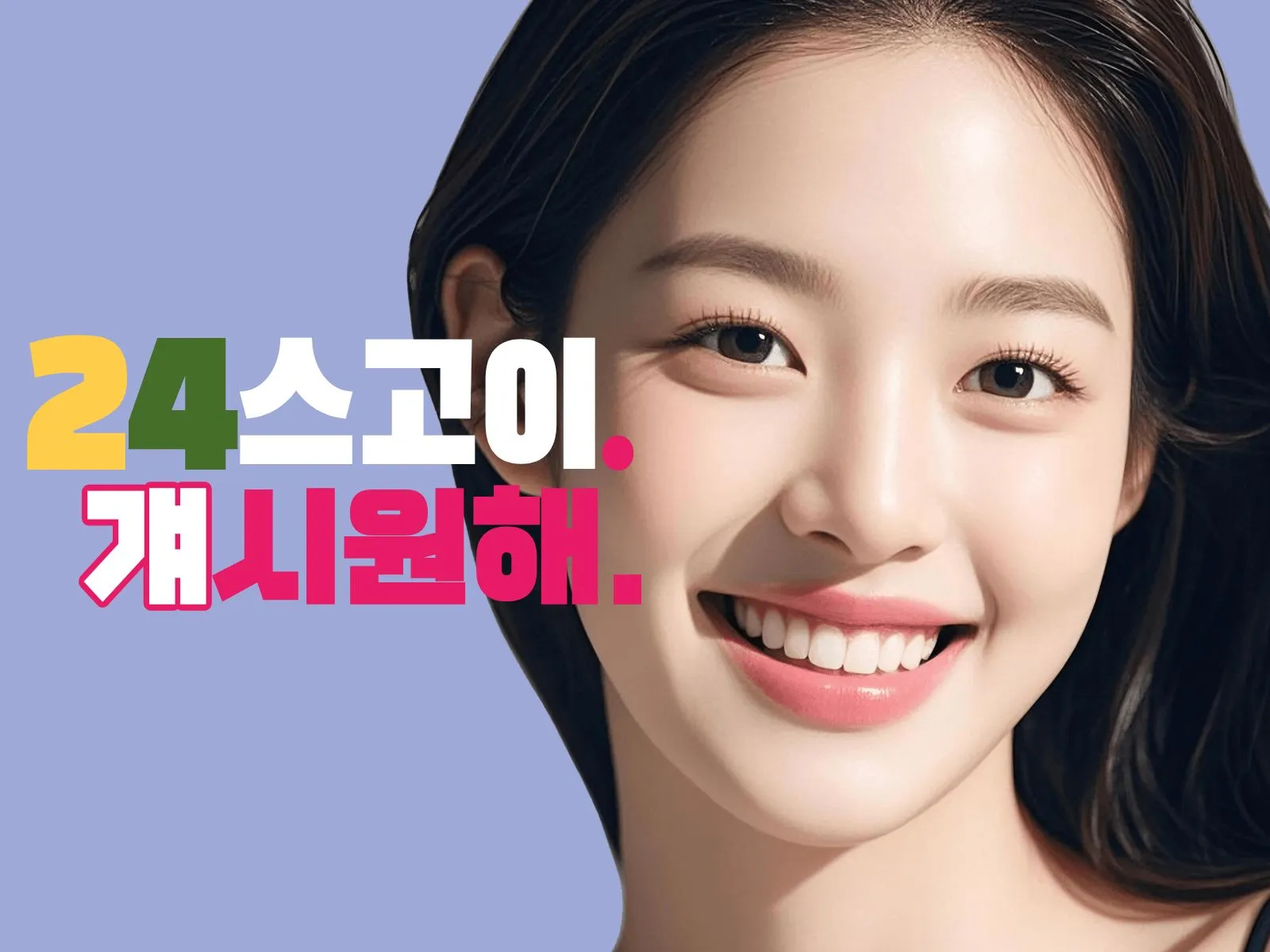 명일동출장마사지 24시 스고이 방문 안내 배너 — 30분 도착, 후불제, 24시간