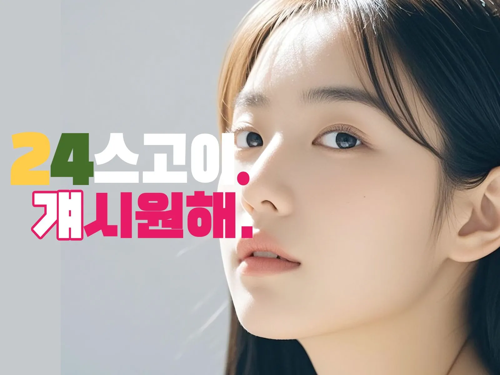 상일동출장마사지 24시 스고이 방문 안내 배너 — 30분 도착, 후불제, 24시간