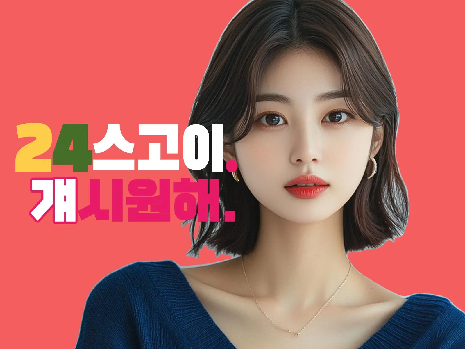 성내동출장마사지 24시 스고이 오피스텔 방문 안내 배너 — 30분 도착, 후불제