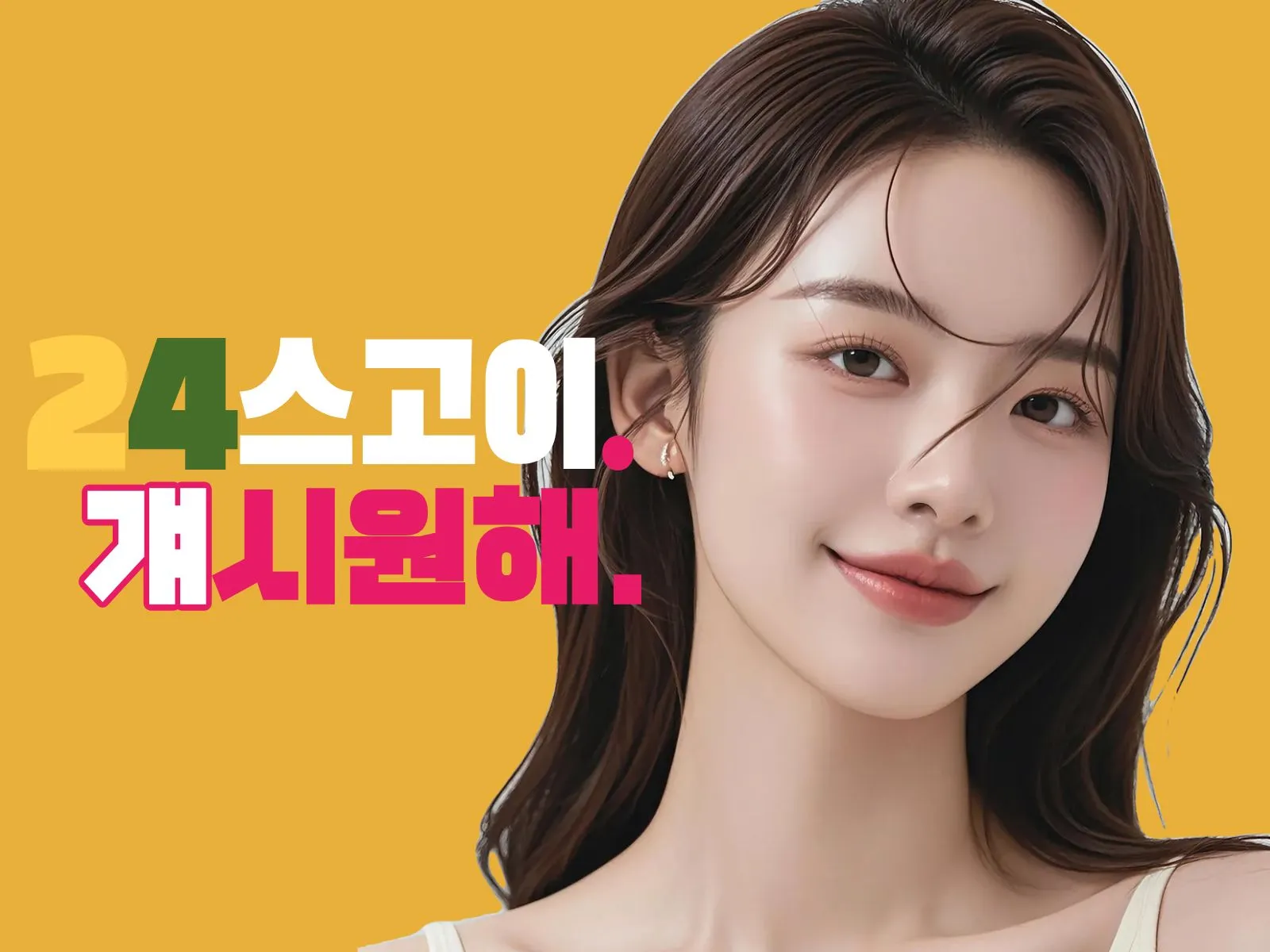 암사동출장마사지 24시 스고이 예약금 없는 방문 안내 배너 — 30분 도착