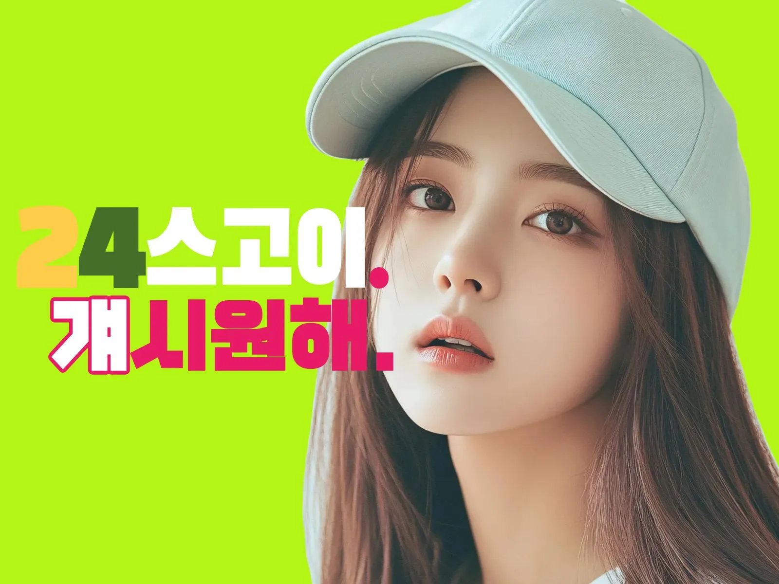 자양동출장마사지 24시 스고이 당일 예약 안내 배너 — 30분 도착, 후불제