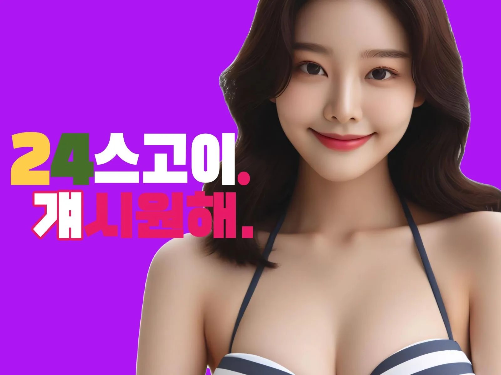 천호동출장마사지 24시 스고이 심야 방문 안내 배너 — 30분 도착, 후불제