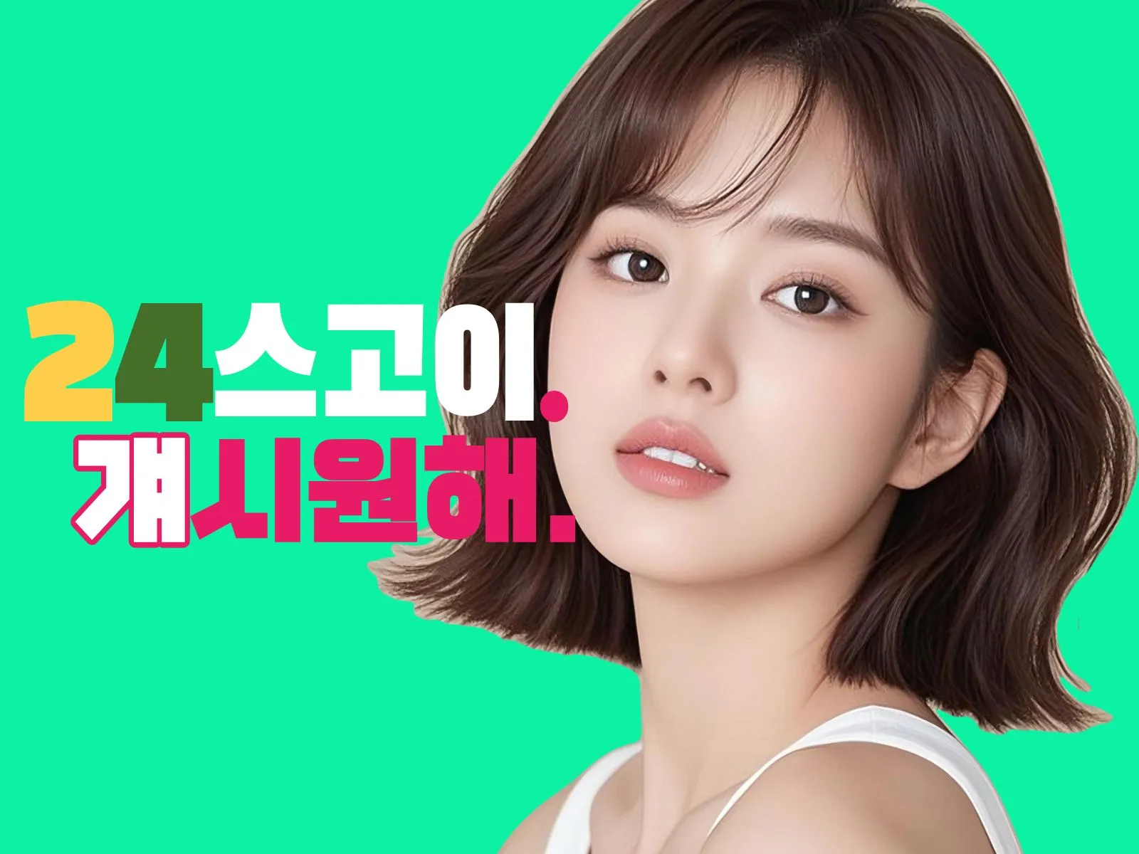 화양동출장마사지 24시 스고이 자취방 방문 안내 배너 — 30분 도착, 후불제